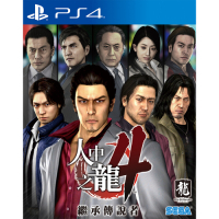PS4 人中之龍4 繼承傳說者中文版
