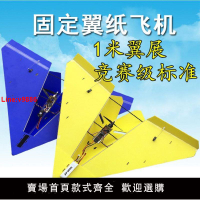【台灣公司 超低價】航模固定翼KT板紙飛機三角翼電動飛行器1米超大飛機遙控diy滑翔機
