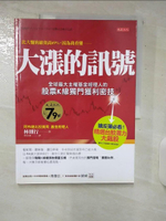 【書寶二手書T1／股票_E96】大漲的訊號_林則行