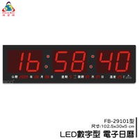 【鋒寶】FB-29101 LED電子日曆 數字型 萬年曆 電子時鐘 電子鐘 掛鐘 LED時鐘 數字鐘