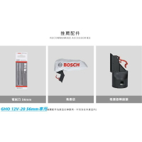 博世 GHO 12V-20 電刨刀 配件 電刨刀  集塵袋 吸塵轉換器 電包刀刃 (56mm) - 台灣原廠公司貨