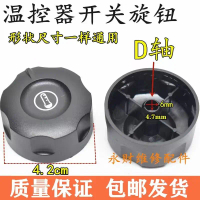 Thermostat switch button cover, for electric sausage maker and frying pan, electric boiling and fryi