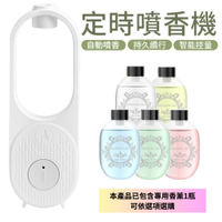 【贈精油】智能香氛機 無線香薰機 擴香機 50ml 定時香水機 自動芳香噴霧機 空氣清淨機