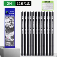 馬利素描鉛筆炭筆美術生C7401/C7101套裝亞光軟中硬碳繪畫室集採
