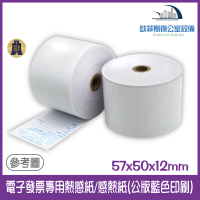 57x50熱感發票紙捲 電子發票紙卷台灣製 POS出單機 符合財政部規定 公版 一包2卷 感熱紙