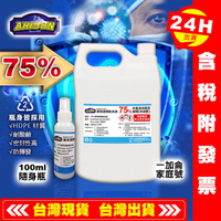 【艾瑞森】❤️千萬產險❤️ 1加侖桶裝 75% 潔用酒精乾洗液 75%酒精 酒精 非藥用乾洗手