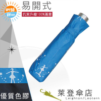 雨傘 陽傘 萊登傘 抗UV 防曬 黑膠 色膠三折傘 中傘面 直接推開 不夾手 Leotern 舞孃(海藍)