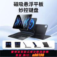 【台灣公司 可開發票】蘋果iPad妙控鍵盤Air5磁吸mini6懸浮帶觸控1代Pro0藍牙平板保護套