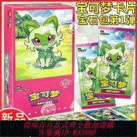 {台灣公司貨 可打統編}寶可夢集換式卡牌簡中PTCG卡片朱紫寶石包原盒大師球閃對戰補充包