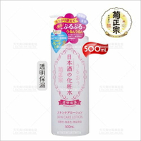 菊正宗日本酒化妝水-500ml(K-80108)[86883]