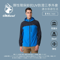 【Wildland 荒野】男彈性環保紗抗UV防潑三季外套 - 0B12912-158 湛藍色(男裝/外套/保暖外套/防風外套)