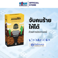 [พร้อมส่ง] แบนดิโด (Bandido - TH/EN) by Siam Board Games บอร์ดเกม BoardGame เกมเด็ก ครอบครัว เกมกล่อ