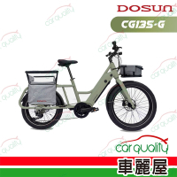 【DOSUN】eCARGO BIKE CG135消光綠 前貨架+V型貨架(車麗屋)