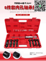 【卓越優選館】滑錘拉馬軸承內孔拔出器9件套裝內軸承拉馬輪轂培林軸承拆卸工具