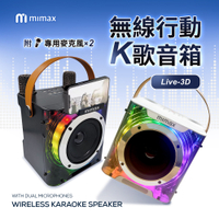 小米有品 mimax米覓 無線行動K歌音箱 藍牙音響 3D立體環繞音效 附充電式專用無線麥克風2支