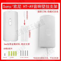 適用于Sony/索尼 HT-A9支架家庭影音系統壁掛支架一個白色現貨【亞德機械五金家居】