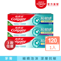 Colgate 高露潔 抗敏感超微泡科技牙膏120g(淨白深潔/多方位防護/健齒護齦)