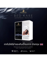 ผ้ารองกันน้ำ DUNLOPILLO รุ่น BED KARE ขนาด 5 ฟุต