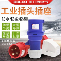 ปลั๊กอุตสาหกรรมและขั้วต่อซ็อกเก็ต, Delixi, กันน้ำและป้องกันการระเบิด, ปลั๊กการบิน, ชายและหญิง, 3-Pin