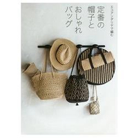 環保塑膠繩編織基本款帽子與流行包包