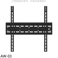 全館領券再折★壁掛架【AW-03】40-75吋固定式電視配件