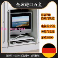 KA5740德國海蒂詩衣柜酒柜電視側推隱藏門伸縮門系統滑軌