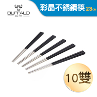 【Buffalo 牛頭牌】小牛彩晶不鏽鋼筷10入組-黑(304不鏽鋼 SGS檢驗合格)