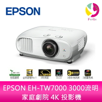 分期0利率 EPSON EH-TW7000 3000流明 家庭劇院 4K 投影機【APP下單最高22%點數回饋】