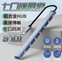 S701鋁合金Type C USB 3.0 HUB usb集線器 擴展器一拖七usb 擴展器多口多功能延長HUB集分線器
