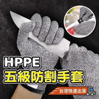 【全球優品匯】『臺灣出貨』 HPPE五級防割手套 防切手套 防切割手套 防護手套 防割廚房編織手套 針織手套 工業防割手套 保護