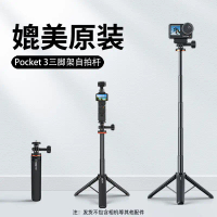 Tripod Sambungan Kamera Sukan, untuk DJI dan Dajiang Action4 / 5pro / Pocket 3, Aksesori Tongkat Sel