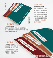 紙間去除焦慮硬筆抄經本心經金剛經地藏經佛經書法字帖練字筆記本 99購物節