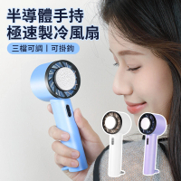 【CYKE】黑科技製冷手持風扇 半導體空調扇 桌面大風力冷風扇 隨身電風扇 超冰/冷氣扇/桌面扇