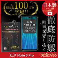 【INGENI徹底防禦】小米 紅米 Note8 Pro 日本製玻璃保護貼 全滿版