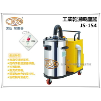 【台北益昌】《特惠免運》 潔臣 Jeson JS-154 110V 工業用乾濕吸塵器 可連續運轉
