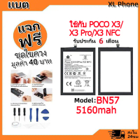 แบตเตอรี่ Battery ใช้กับ POCO X3/X3 Pro/X3 NFC model BN57 แบตแท้ ออปโป้ ฟรีชุดไขควง
