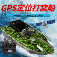 免運 開發票 500米打窩船GPS定位釣魚船送鉤船一鍵返航三倉無線智能遙控打窩船 快速出貨