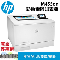 【APP下單跨店20% 滿額折400】 [三年保固]HP Color LaserJet Pro M455dn 彩色雷射印表機 (3PZ95A)  限時促銷