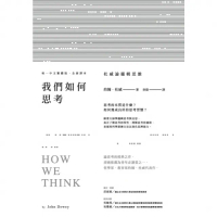 【momoBOOK】我們如何思考：杜威論邏輯思維(電子書)