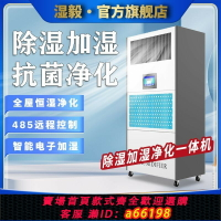 【台灣公司 可開發票】除濕加濕凈化一體機檔案室實驗室庫房電子車間博物館機房恒濕系統