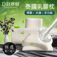 【DB夢寢】買一送一 泰國100%純天然乳膠抗菌枕頭(竹炭平面型/波浪按摩型/平面帝王型)