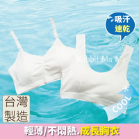 【現貨】台灣製 兒童成長胸衣 細肩帶胸衣/寬版背心內衣/無鋼圈內衣/學生內衣/發育內衣 涼感運動內衣 兒童胸衣/兒童內衣