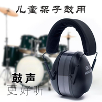 兒童款打架子鼓耳罩防噪音學習降噪隔音超強學生耳機坐飛機減壓 99購物節