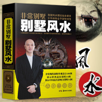 別墅風水 風水書大全房地產投資選址居家風水書風水學黃一真風水-創美