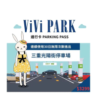 【ViVi PARK 停車場】新北市三重區光陽街停車場連續30日★無限次數進出停車★