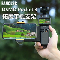 Sunnylife大疆Osmo Pocket 3拓展手機支架 手機監視器轉接件帶冷靴保護框 DJI Pocket 3配件