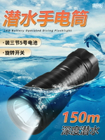 潛水手電筒強光LED裝電池超亮防水深潛夜潛水下出海專用抓魚照明