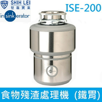 【美國insinkerator】食物殘渣處理機ISE-200