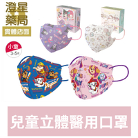⭐澄星藥局⭐台灣製 艾爾絲 兒童3D立體醫用口罩 (20入) 汪汪隊 庫洛米 三麗鷗  醫療級口罩
