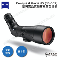 ZEISS Conquest Gavia 85 (30-60X) 蔡司高品質螢石單筒望遠鏡 - 日本製 - 總代理公司貨